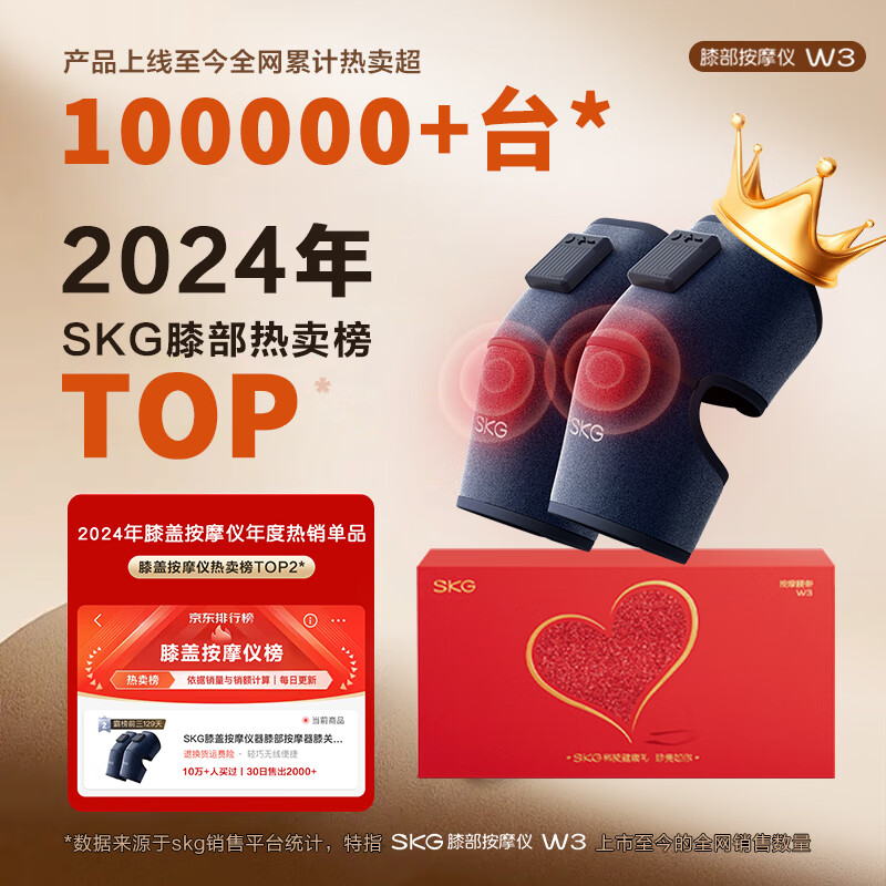 SKG智能护膝仪W3一代舒享款