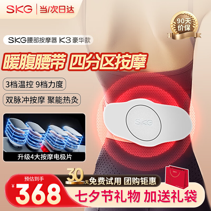 SKG腰部按摩K3腰部按摩仪尊贵款