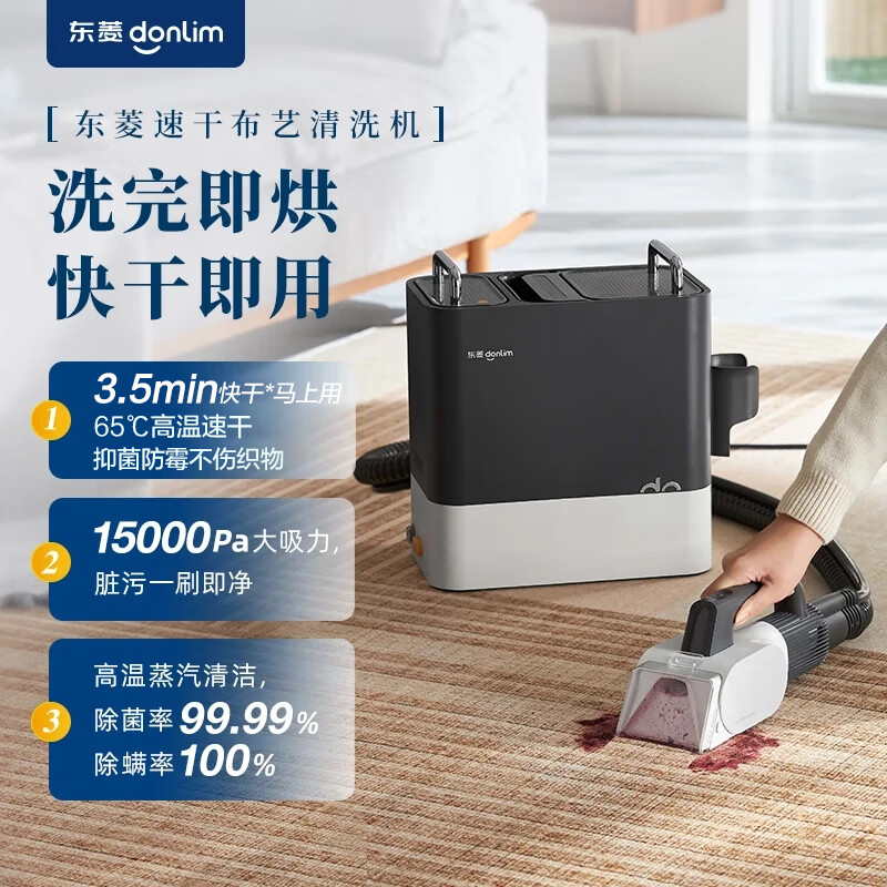 东菱速干布艺清洗机DL-6930