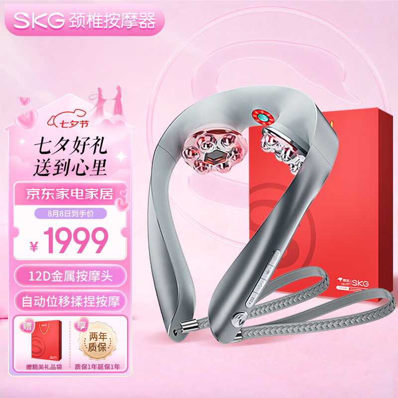 SKG颈椎按摩仪P7pro