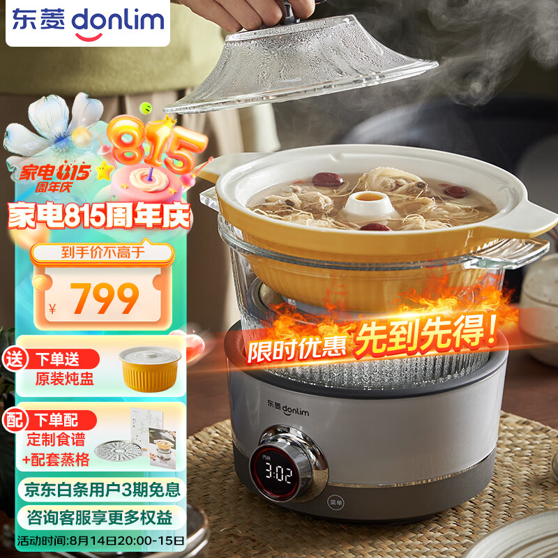 东菱蒸汽锅DL-9009