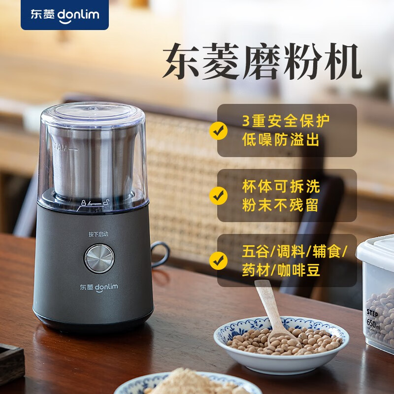 东菱磨豆机DL-9701