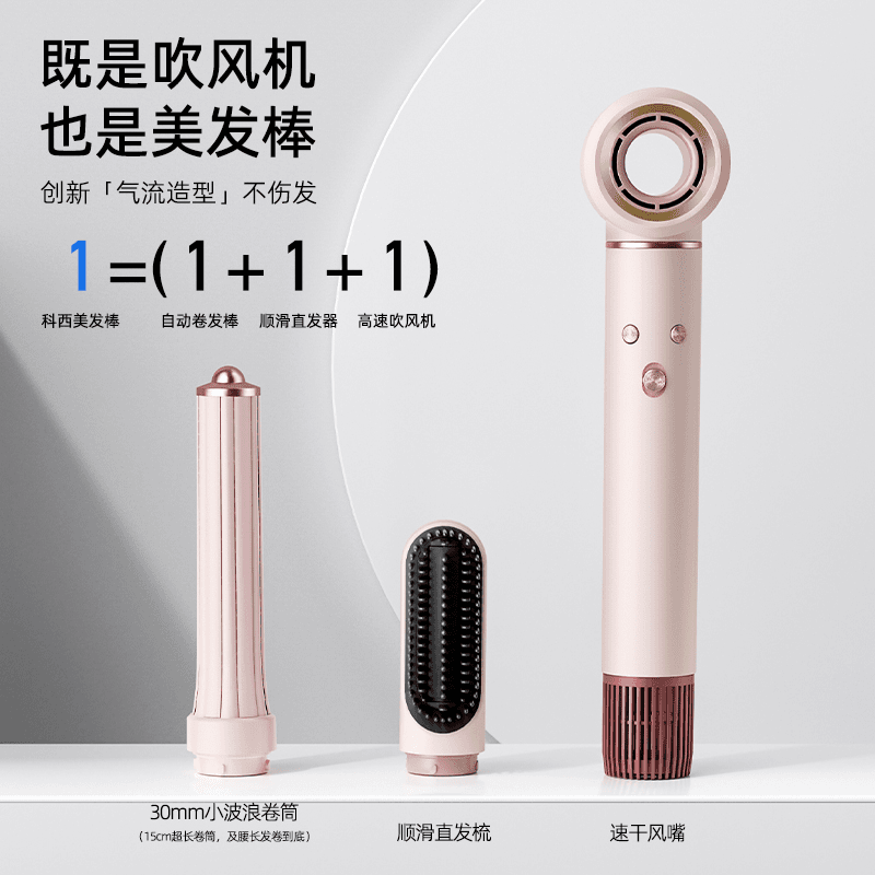 科西多功能美发棒GC-HM1香槟粉