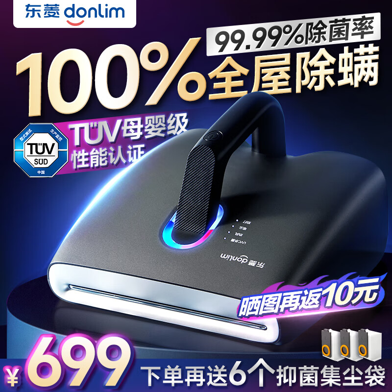 东菱除螨仪DL-1348