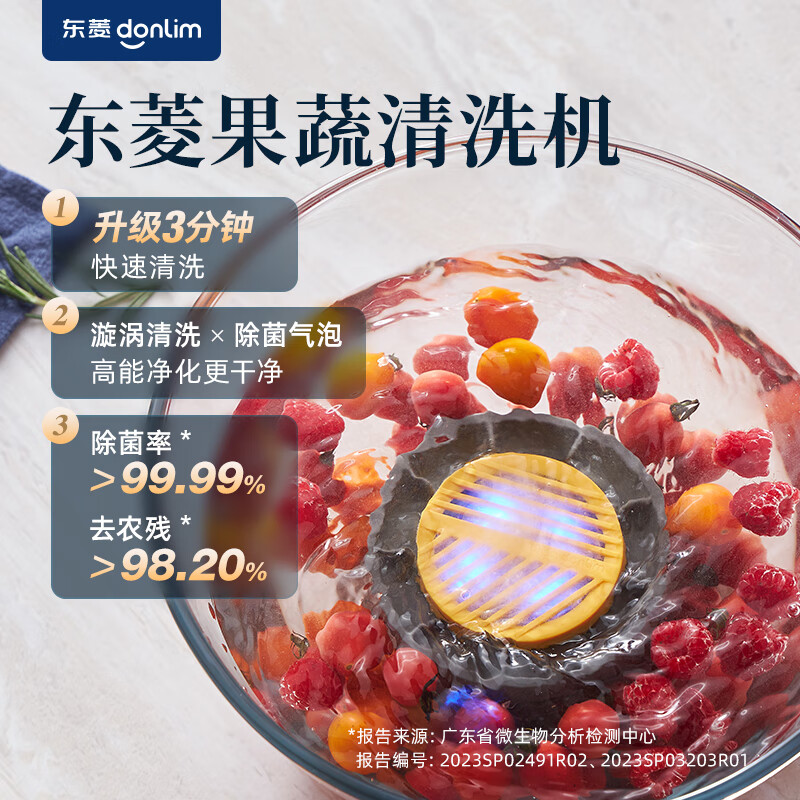 东菱转转果蔬清洗机DL-1326