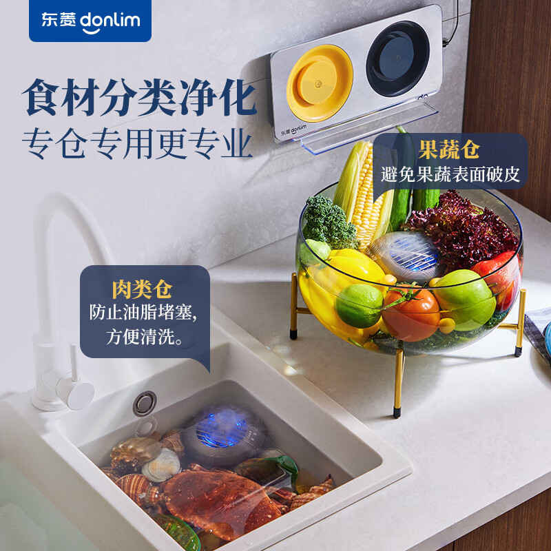 东菱分类果蔬净化器