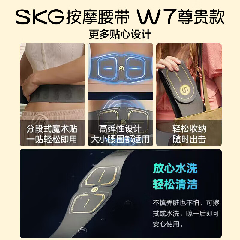 SKG腰部按摩W7尊贵