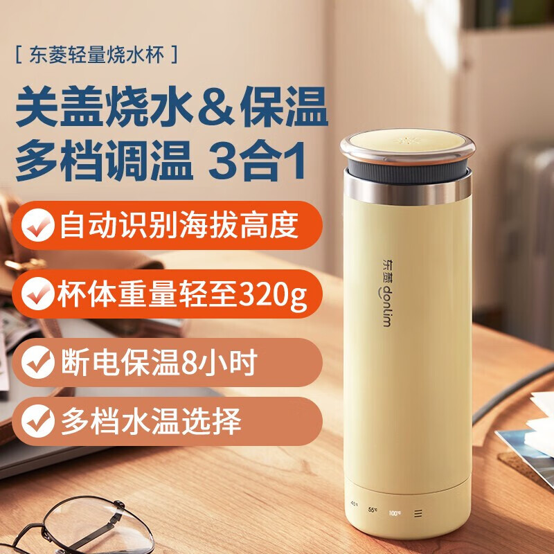 东菱便携式电热水杯DL-4153