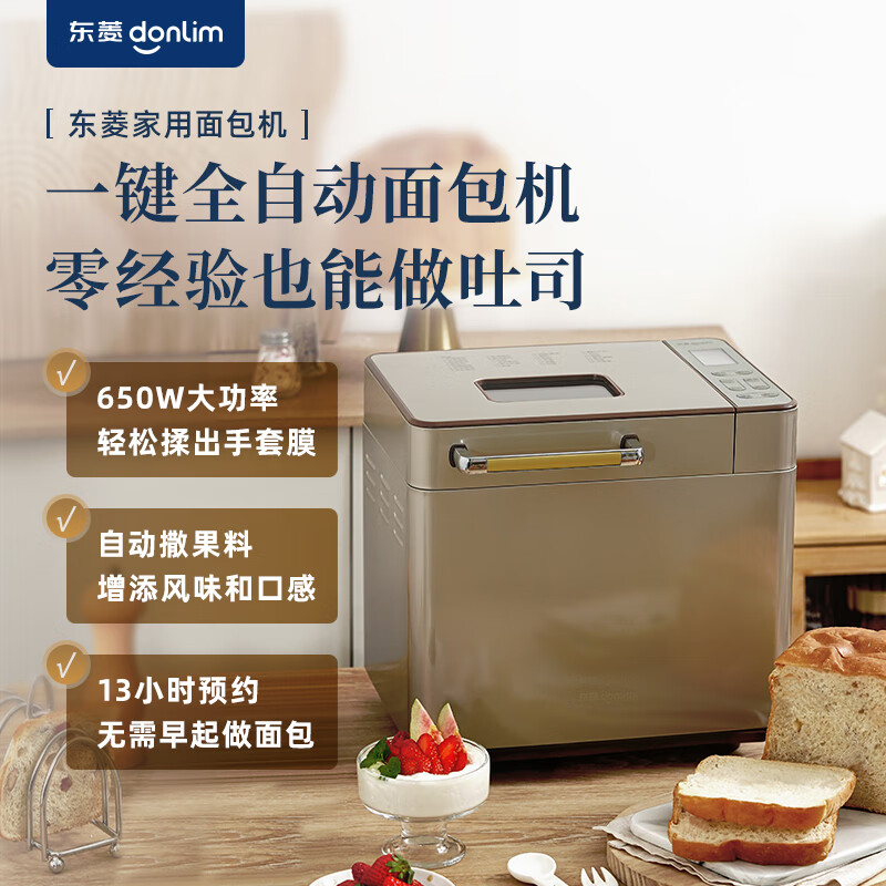 东菱面包机DL-TM018