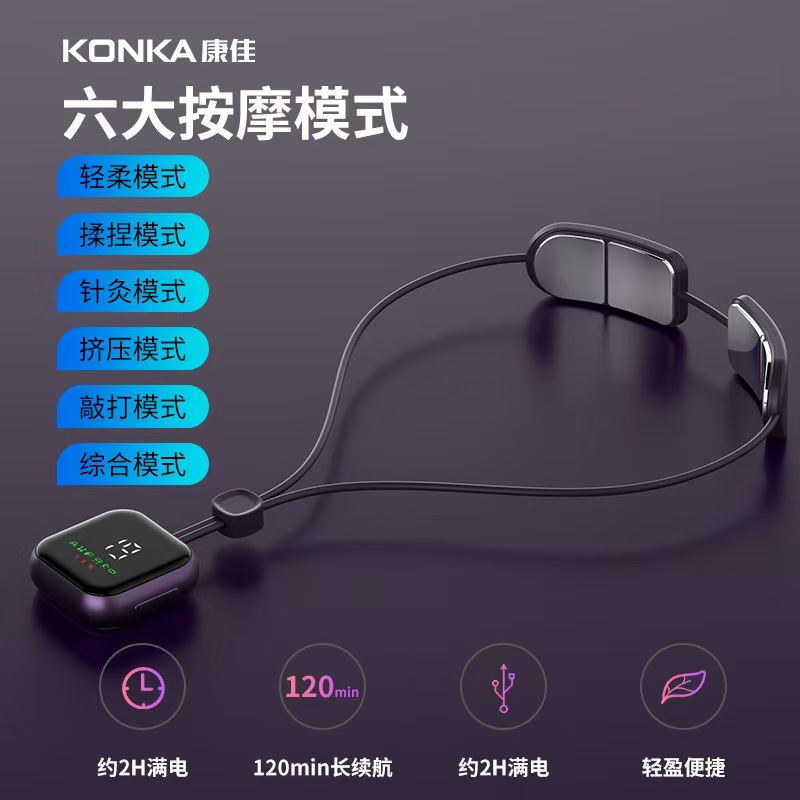 康佳颈部按摩器KJAM-3051-T