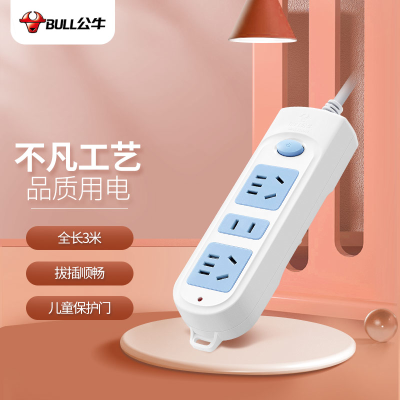 公牛GN-606袋装延长线插座1.8m