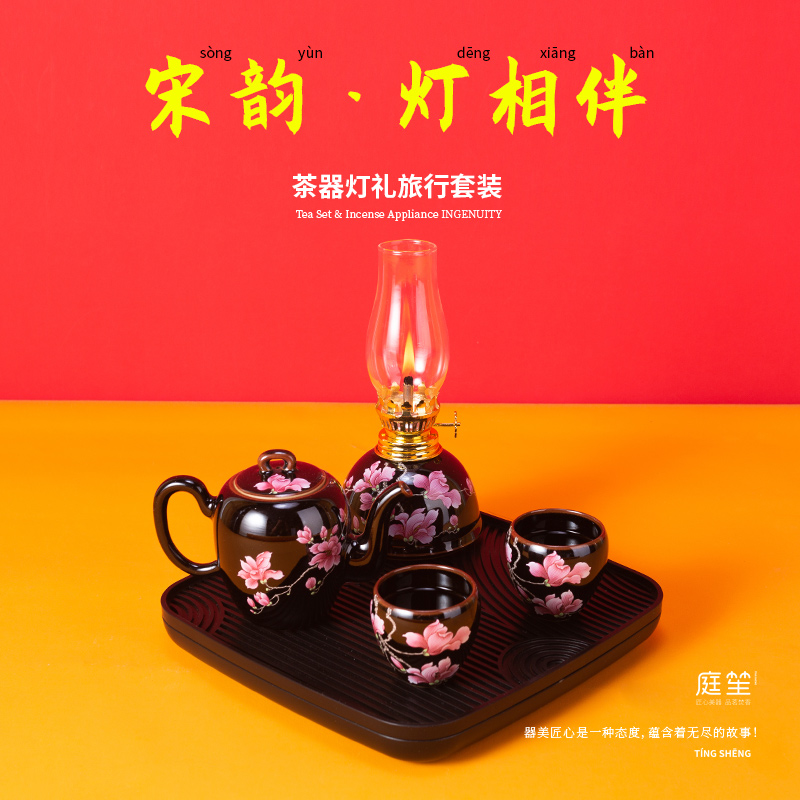 庭笙宋韵.灯相伴茶具旅行套装
