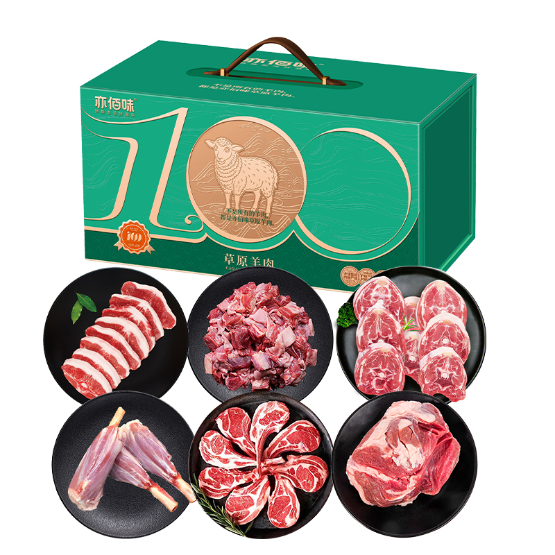 亦佰味羊肉礼盒D款