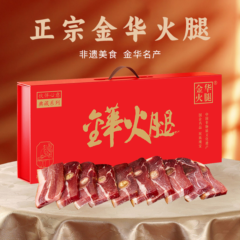 金华火腿伙伴心意典藏系列切片礼盒2.0Kg