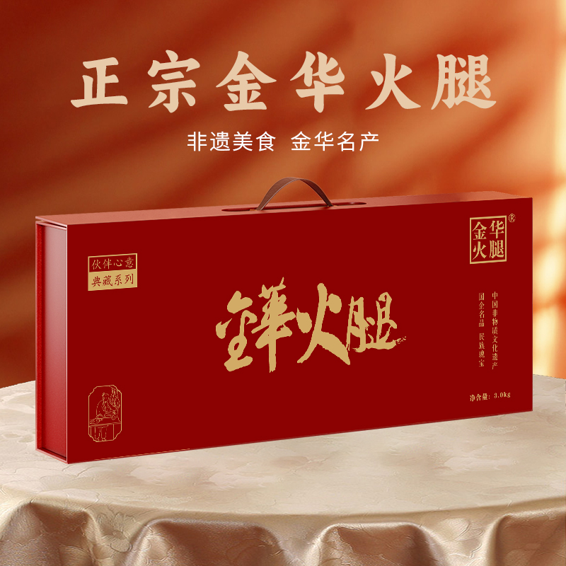 金华火腿伙伴心意典藏系列整腿礼盒3.0Kg