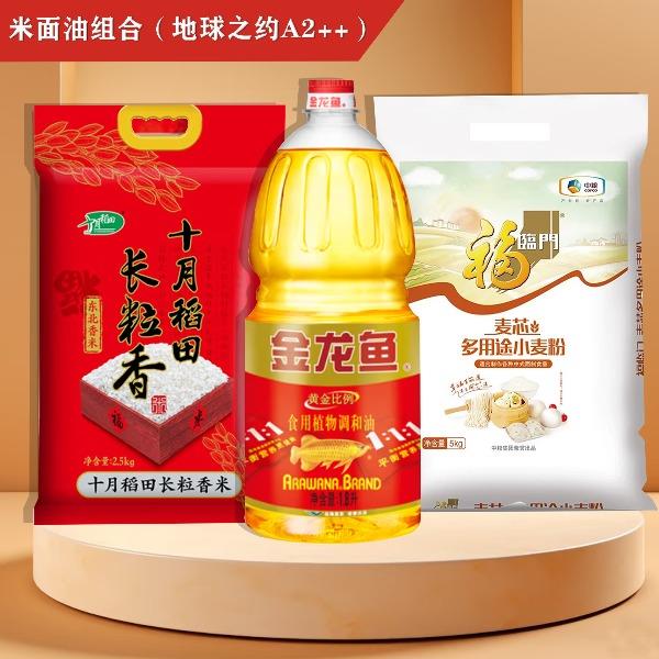 米面油组合（地球之约A2++）