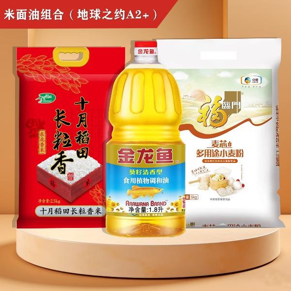 米面油组合（地球之约A2+）