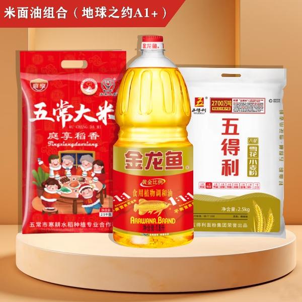 米面油组合（地球之约A1+）