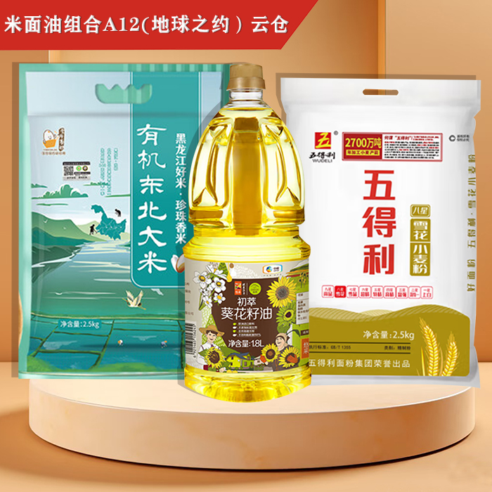 米面油组合A12(地球之约）云仓