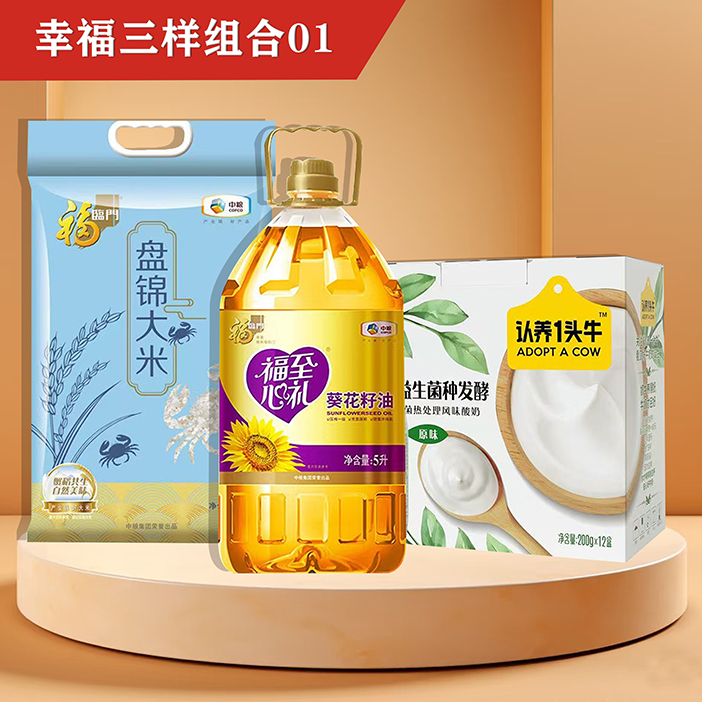 幸福三样组合01