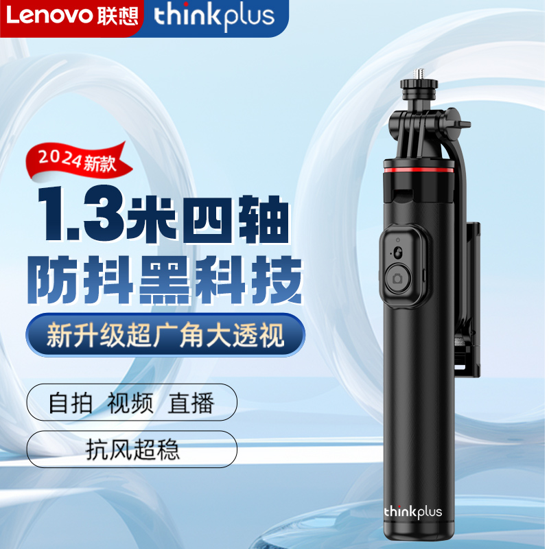 联想thinkplus自拍杆H1V尊享款1.3米铝合金