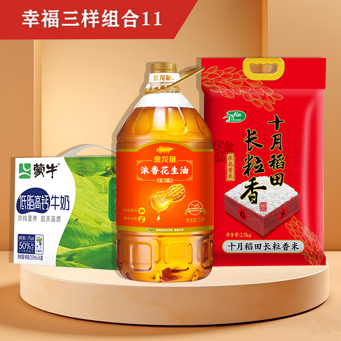 幸福三样组合11
