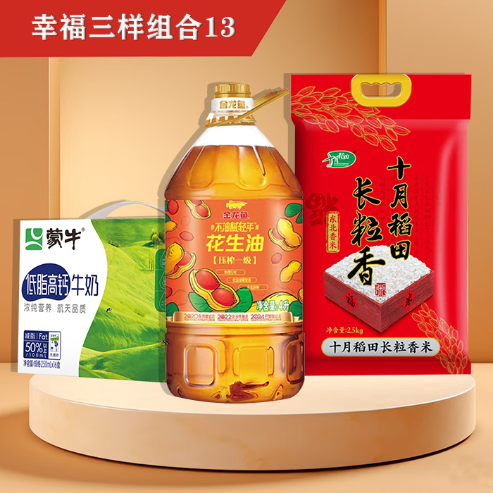 幸福三样组合13