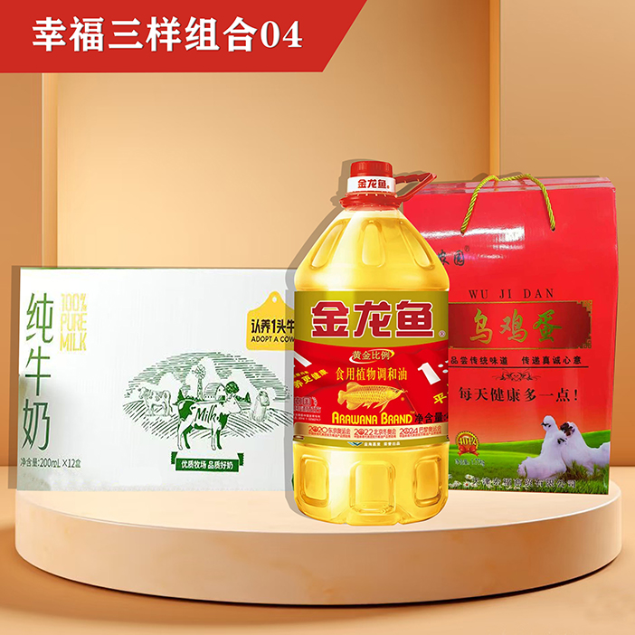 幸福三样组合04