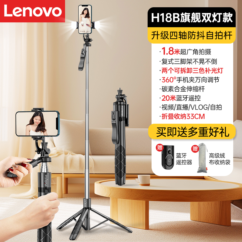 联想thinkplus自拍杆H18B旗舰双灯款