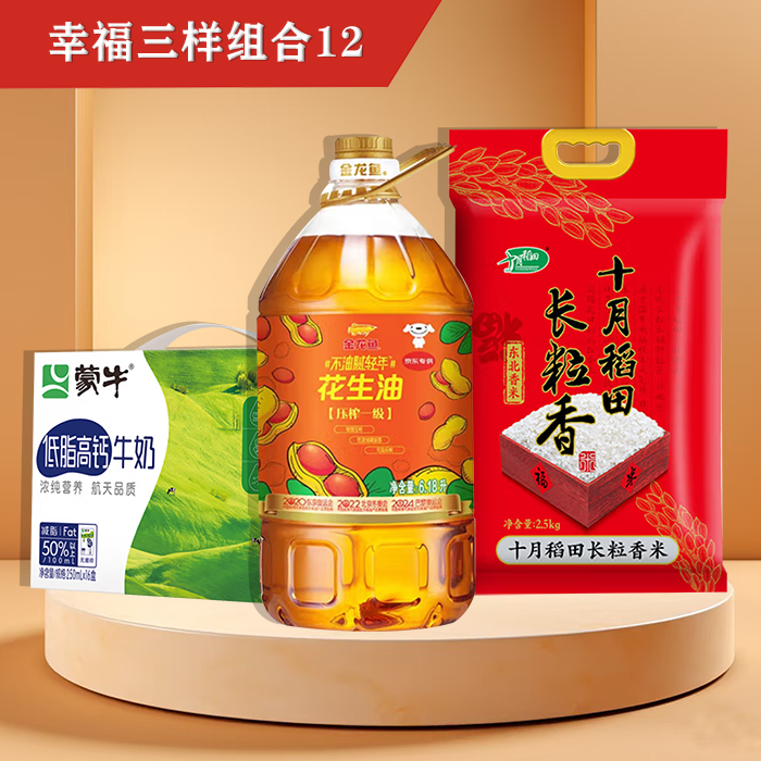 幸福三样组合12