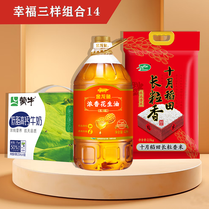 幸福三样组合14