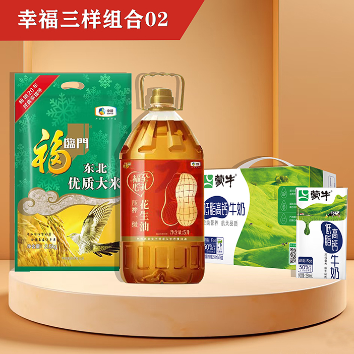 幸福三样组合02