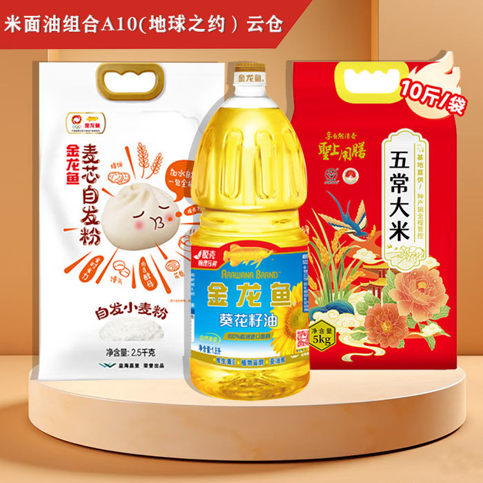 米面油组合A10(地球之约）云仓