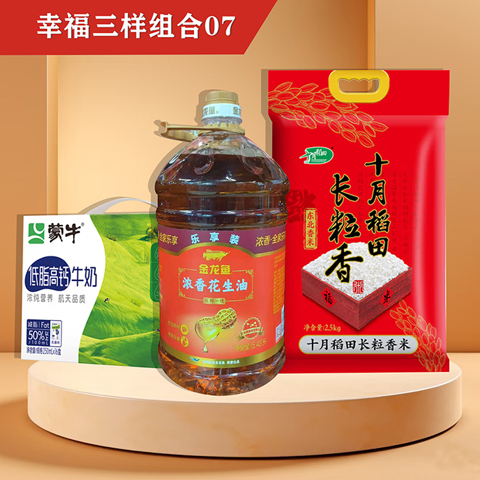 幸福三样组合07