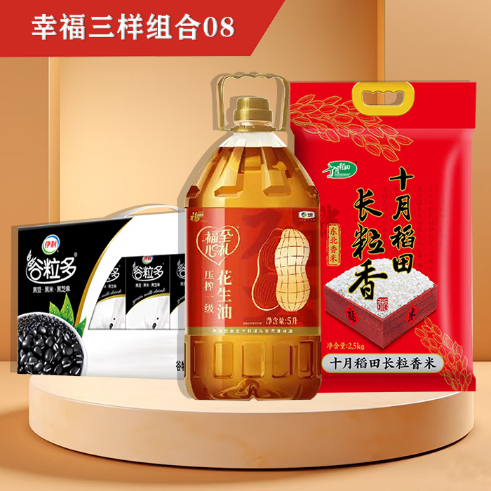 幸福三样组合08