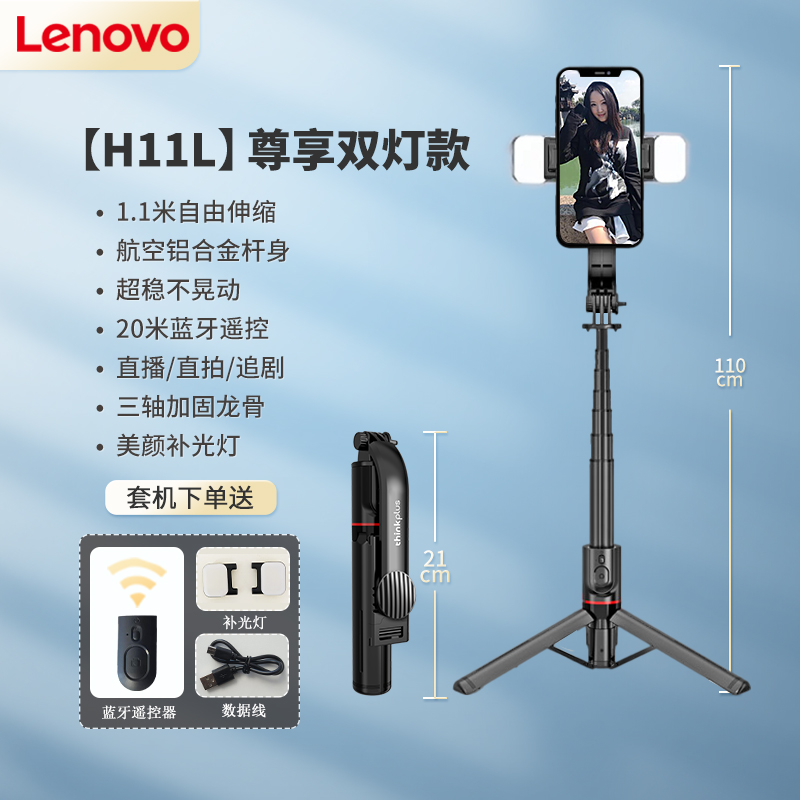 联想thinkplus自拍杆H11L尊享双灯款