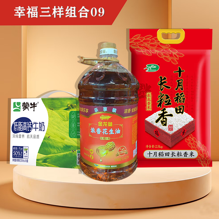 幸福吉祥三样组合09油米奶