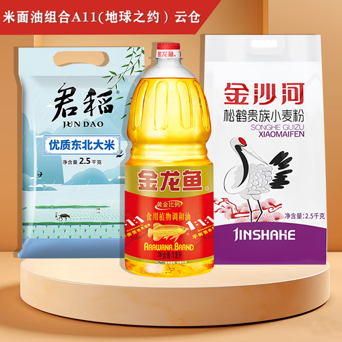 米面油组合A11(地球之约）云仓
