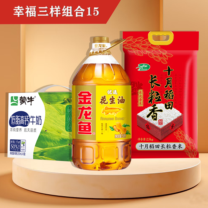 幸福三样组合15