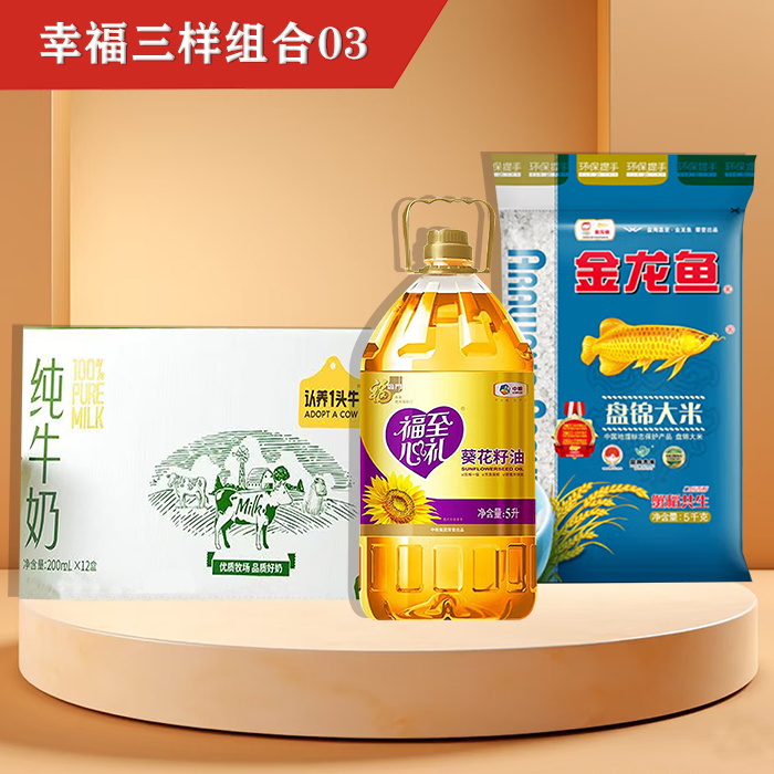 幸福三样组合03
