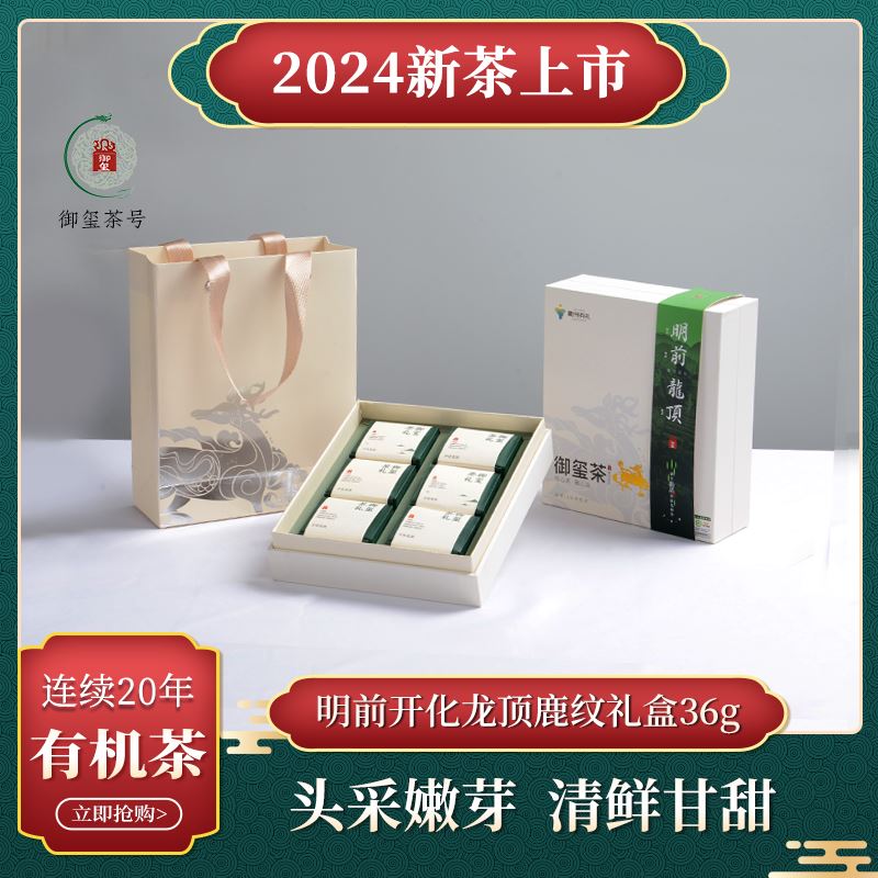 御玺·“一鹿有你”定制款开化龙顶绿茶特级