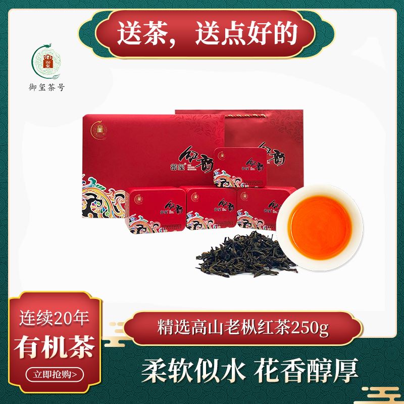 御玺·红韵礼盒红茶特级