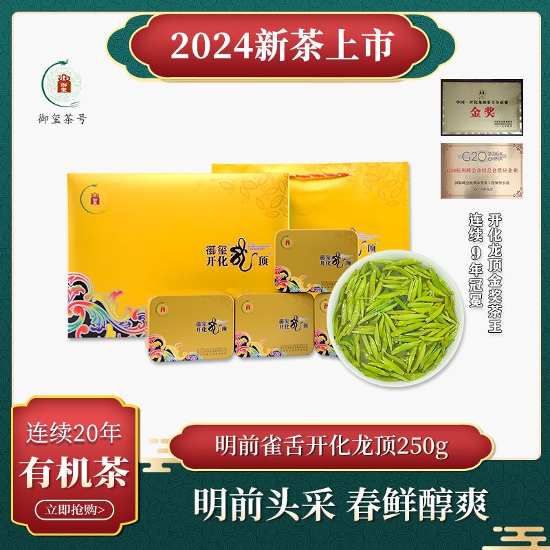 御玺·海韵礼盒开化龙顶绿茶特制精品