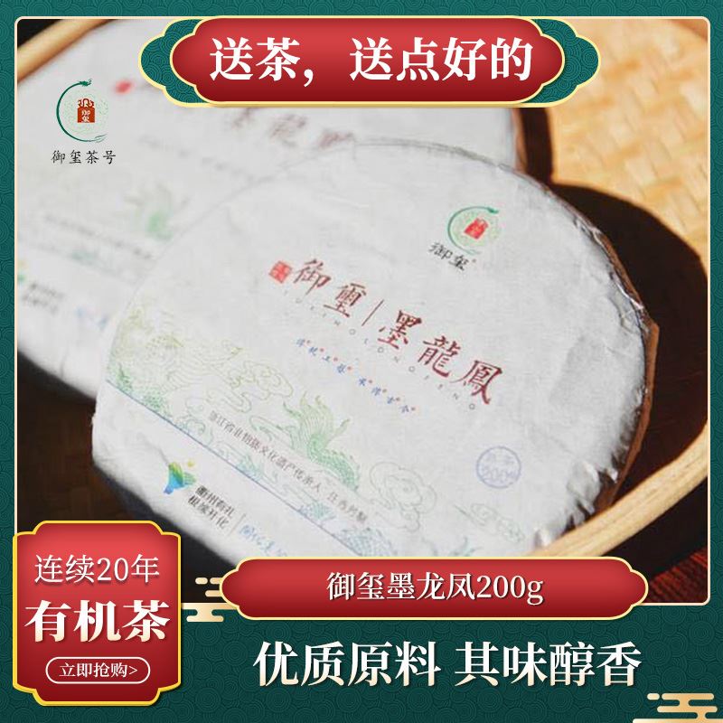 御玺·墨龙凤（熟茶）黑茶特级