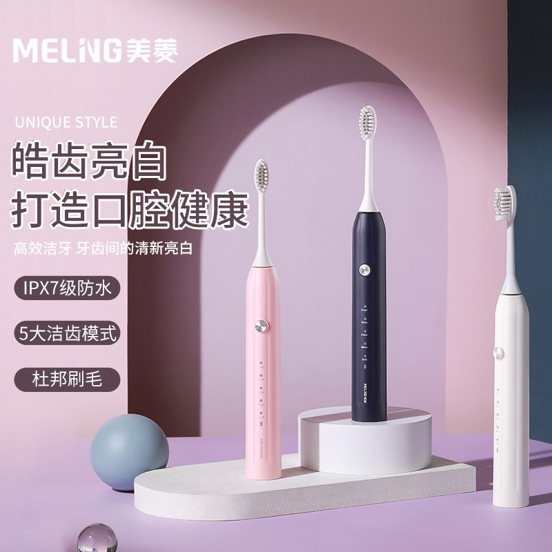 美菱电动牙刷礼盒ML-T03101
