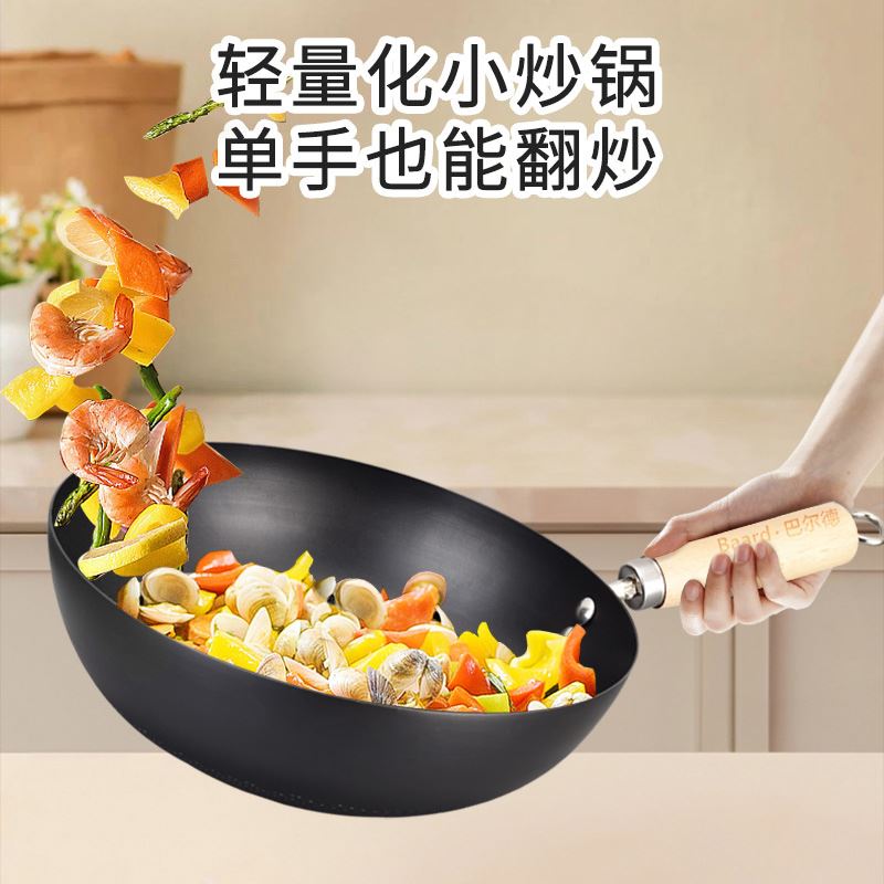 巴尔德极铁小炒锅BC-060