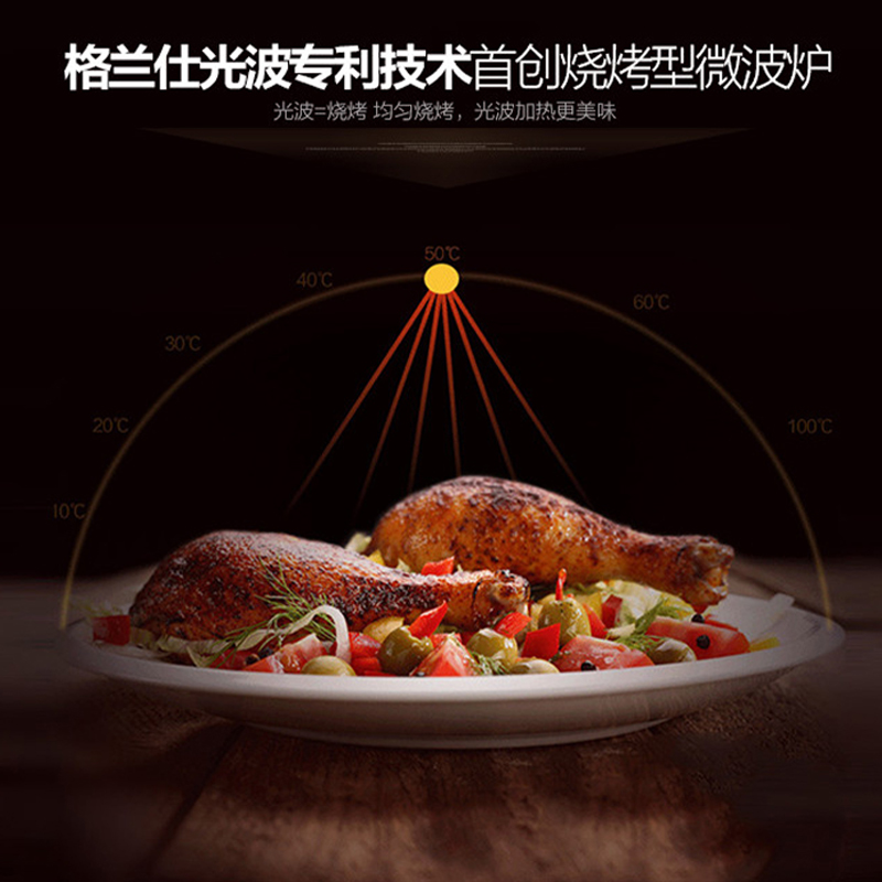 格兰仕微波炉B-C2GF23
