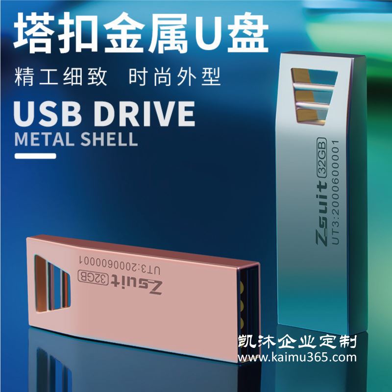 【塔扣】--U盘定制logo