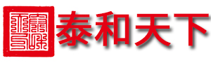北京泰和天下文化传播有限公司