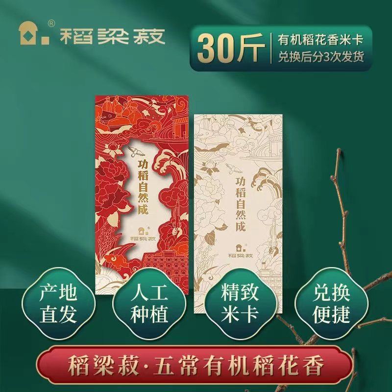稻梁菽五常有机稻花香大米卡30斤装